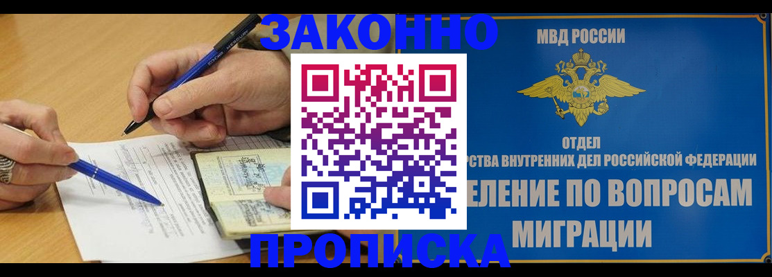 временная регистрация законно в Самаре