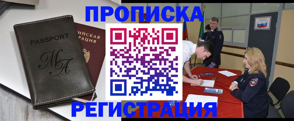 прописка паспорт в Самаре