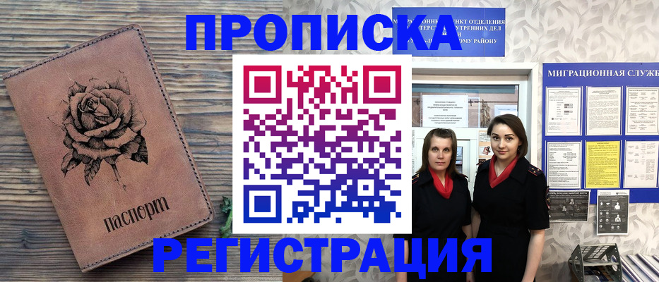 прописка гарантия в Самаре